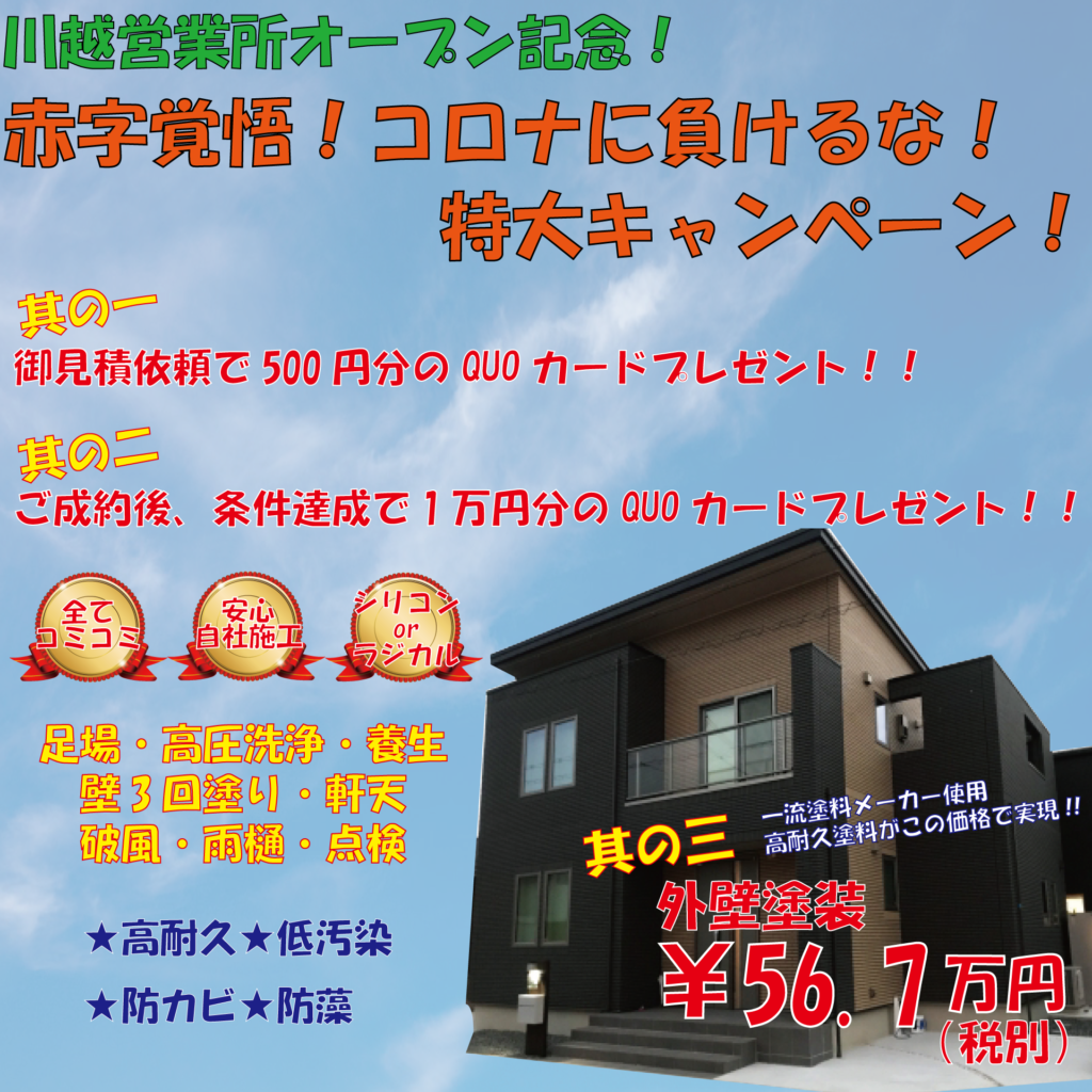 赤字覚悟！コロナに負けるな！特大キャンペーン！ | 株式会社AZUPEN株式会社AZUPEN