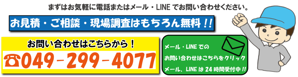 お問い合わせはこちらから！！