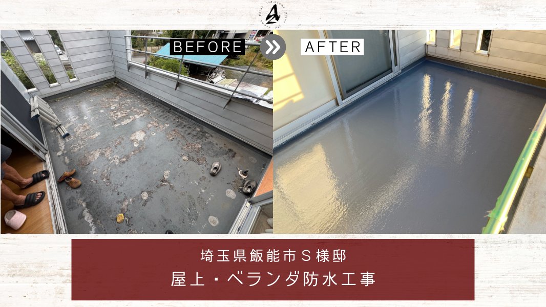 屋上防水
ベランダ防水
FRP防水
ガラスマット 樹脂 トップコート