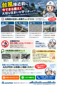 台風接近前に確認したい屋根・雨どい・外壁・ベランダの点検チェックリスト